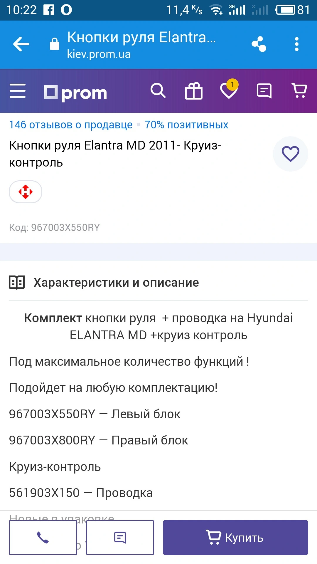 Запчасти на фото: 967003X550RY, 967003X800RY, 561903X150