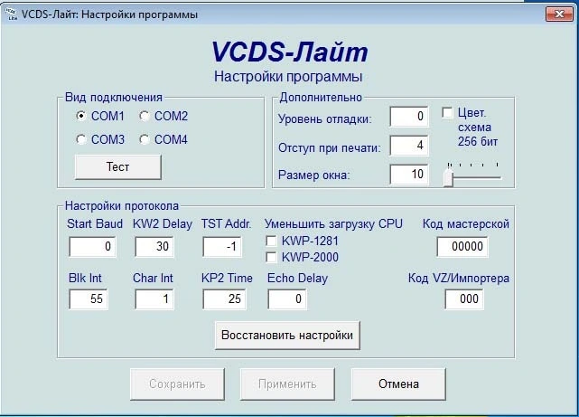 Настройки программы