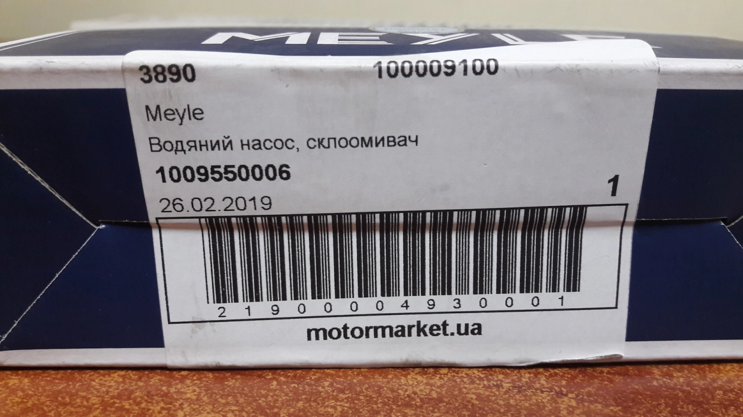 Запчасти на фото: 1009550006