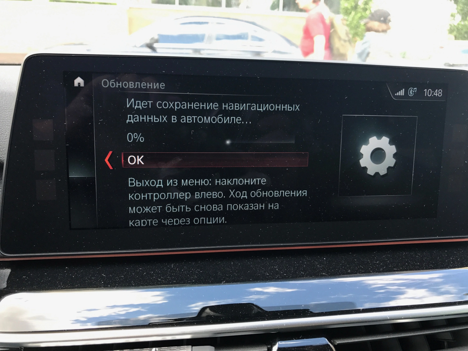 Процесс обновления