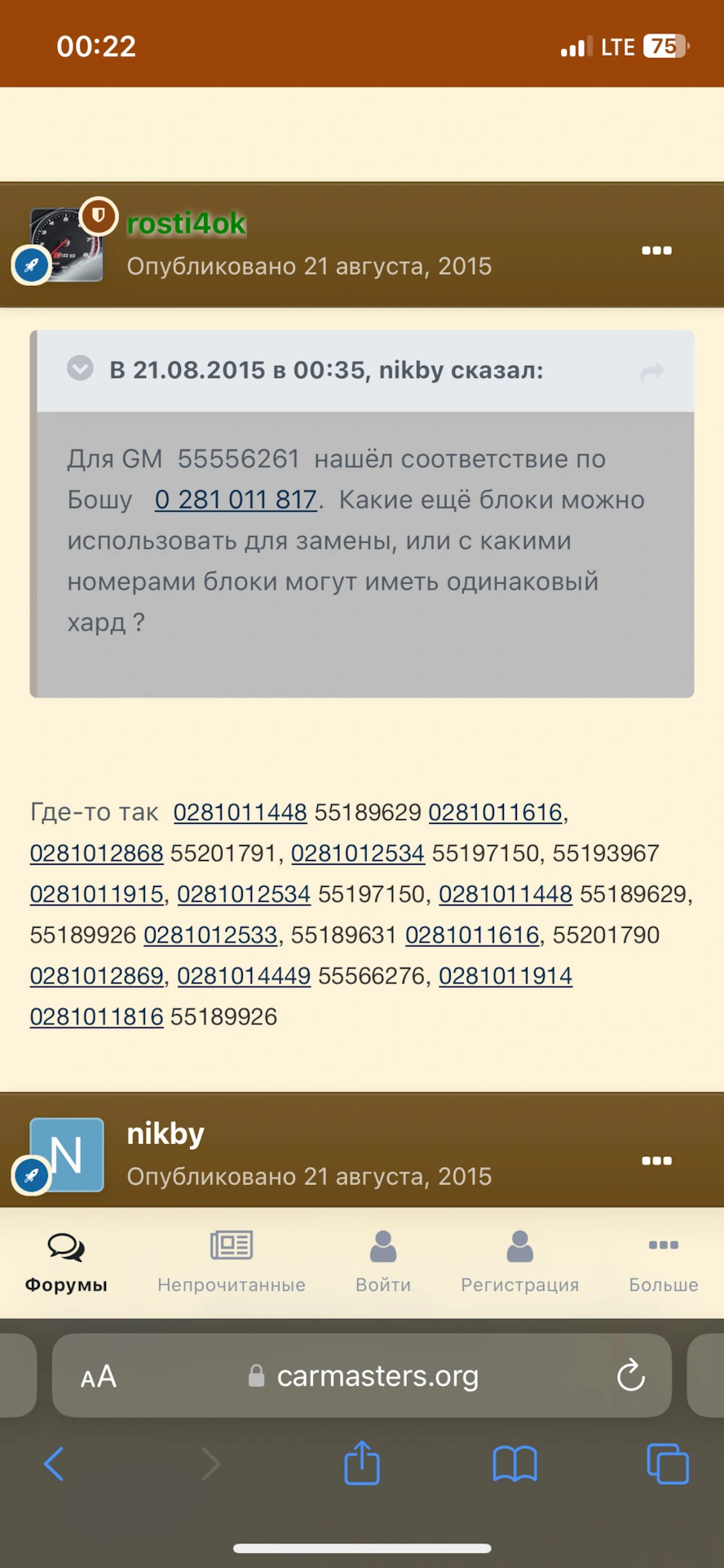 55556261 этот ЭБУ мне предлагал экзист