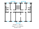 Поверхове планування квартир в будинку по проєкту 1-406-9
