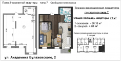 2-комнатная планировка квартиры в доме по адресу Булаховского академика улица 2