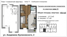 1-кімнатне планування квартири в будинку за адресою Булаховського академіка вулиця 2