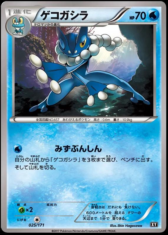Frogadier #25 Pokemon Japanese Best of XY