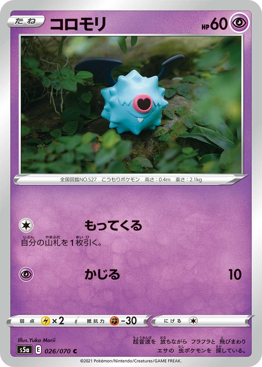 Woobat #26 Pokemon Japanese Matchless Fighter
