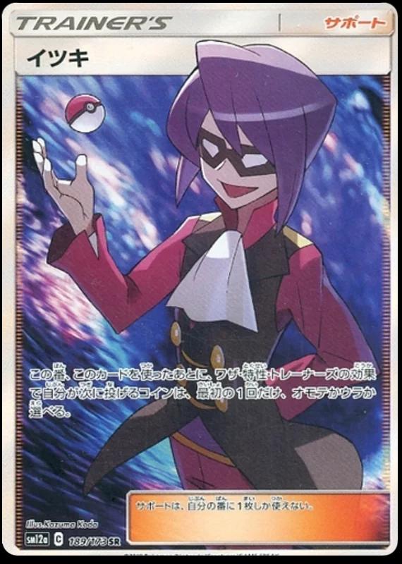 Will #189 Pokemon Japanese Tag All Stars