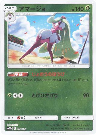 Tsareena #14 Pokemon Japanese Tag All Stars