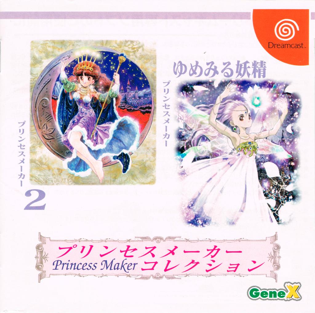 Princess Maker Collection JP Sega Dreamcast