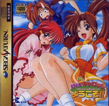 Welcome to Pia Carrot JP Sega Saturn