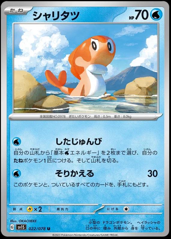 Tatsugiri #22 Pokemon Japanese Scarlet Ex