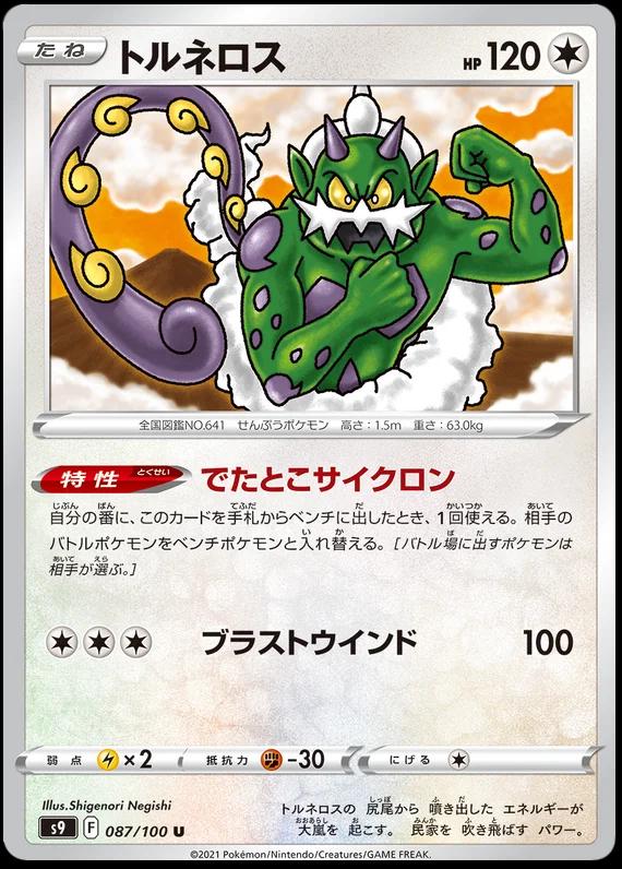 Tornadus #87 Pokemon Japanese Star Birth