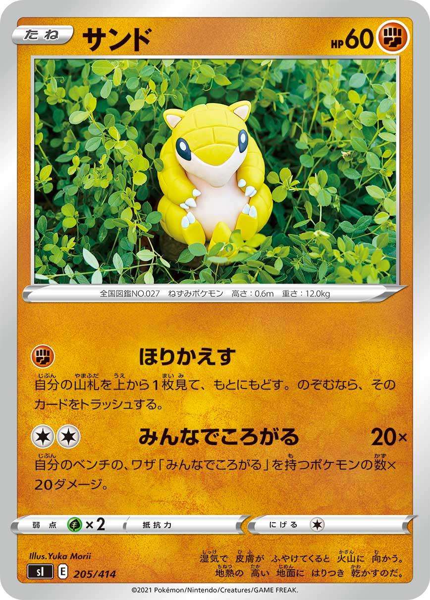 Sandshrew #205 Pokemon Japanese Start Deck 100
