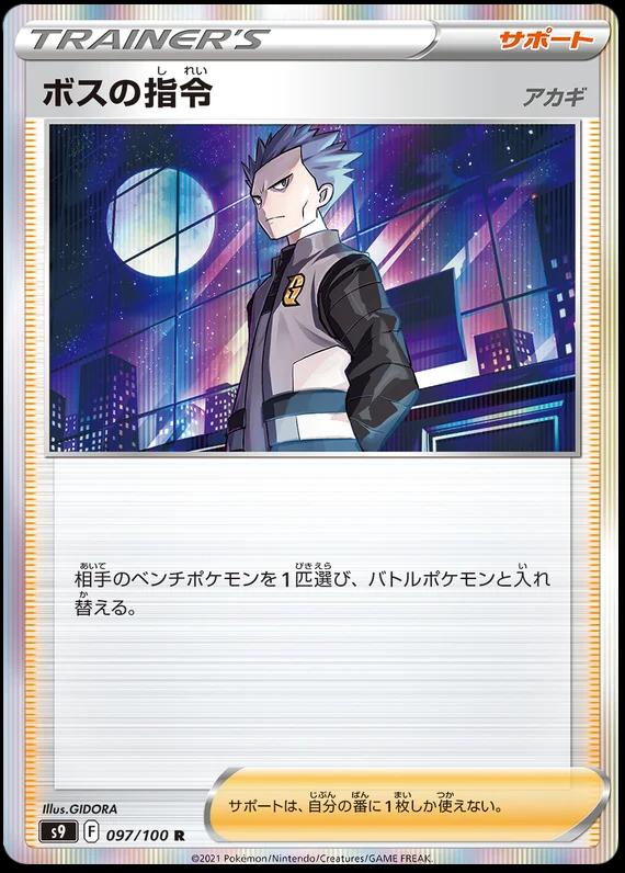 Boss's Orders #97 Pokemon Japanese Star Birth