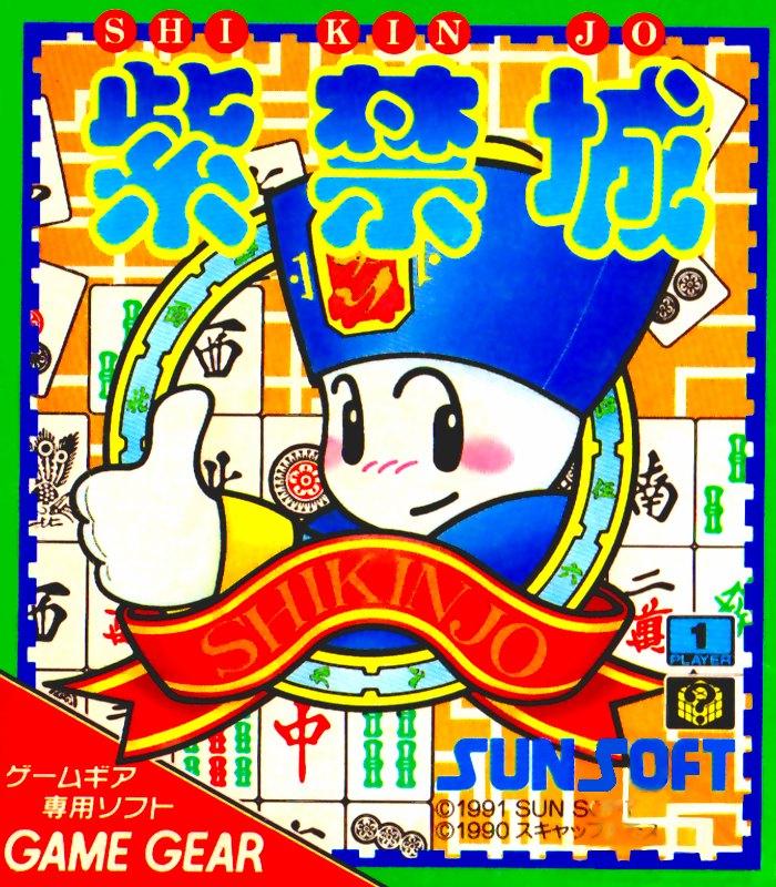 Shikinjo JP Sega Game Gear