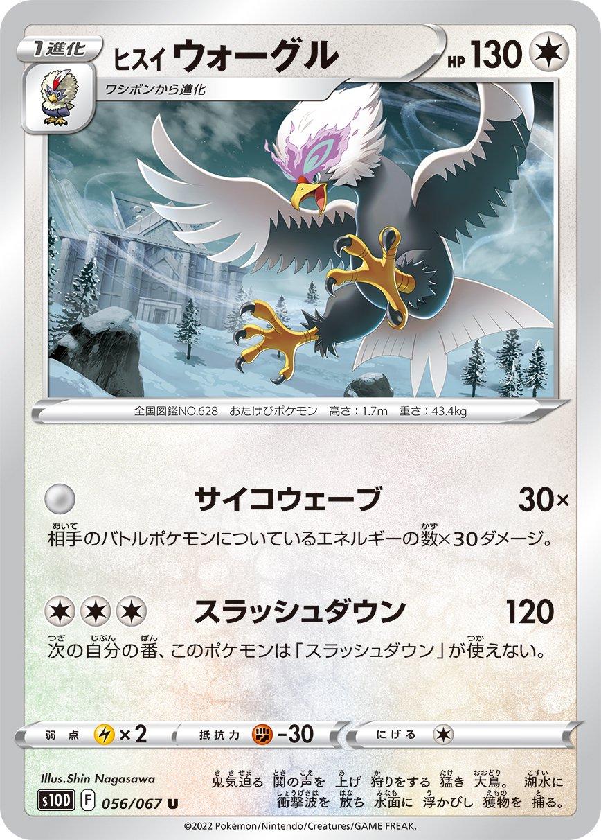 Hisuian Braviary #56 Pokemon Japanese Time Gazer