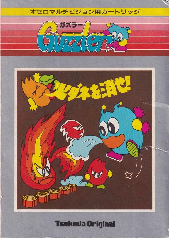 Guzzler JP Sega Mark III