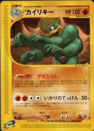 Machamp #89 Pokemon Japanese Expedition Expansion Pack
