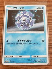 Cryogonal #18 Prices | Pokemon Japanese Sky Legend | Pokemon Cryogonal #18 Prices | Pokemon Japanese Sky Legend | Pokemon