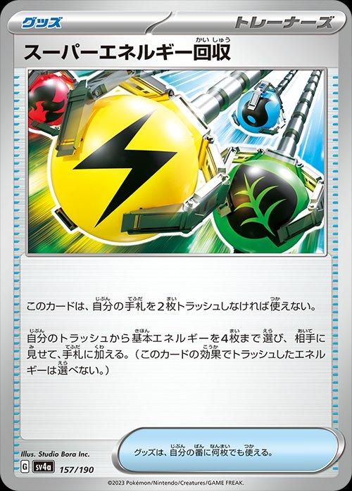 Super Energy Retrieval #157 Pokemon Japanese Shiny Treasure ex