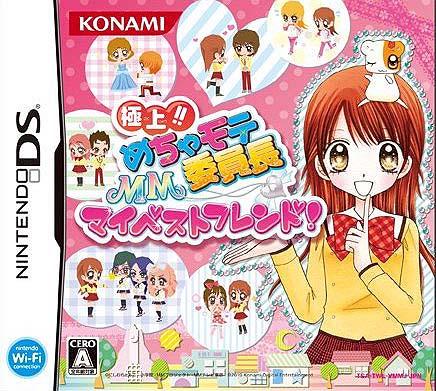 Gokujou Mecha Mote Iinchou: MM My Best Friend JP Nintendo DS