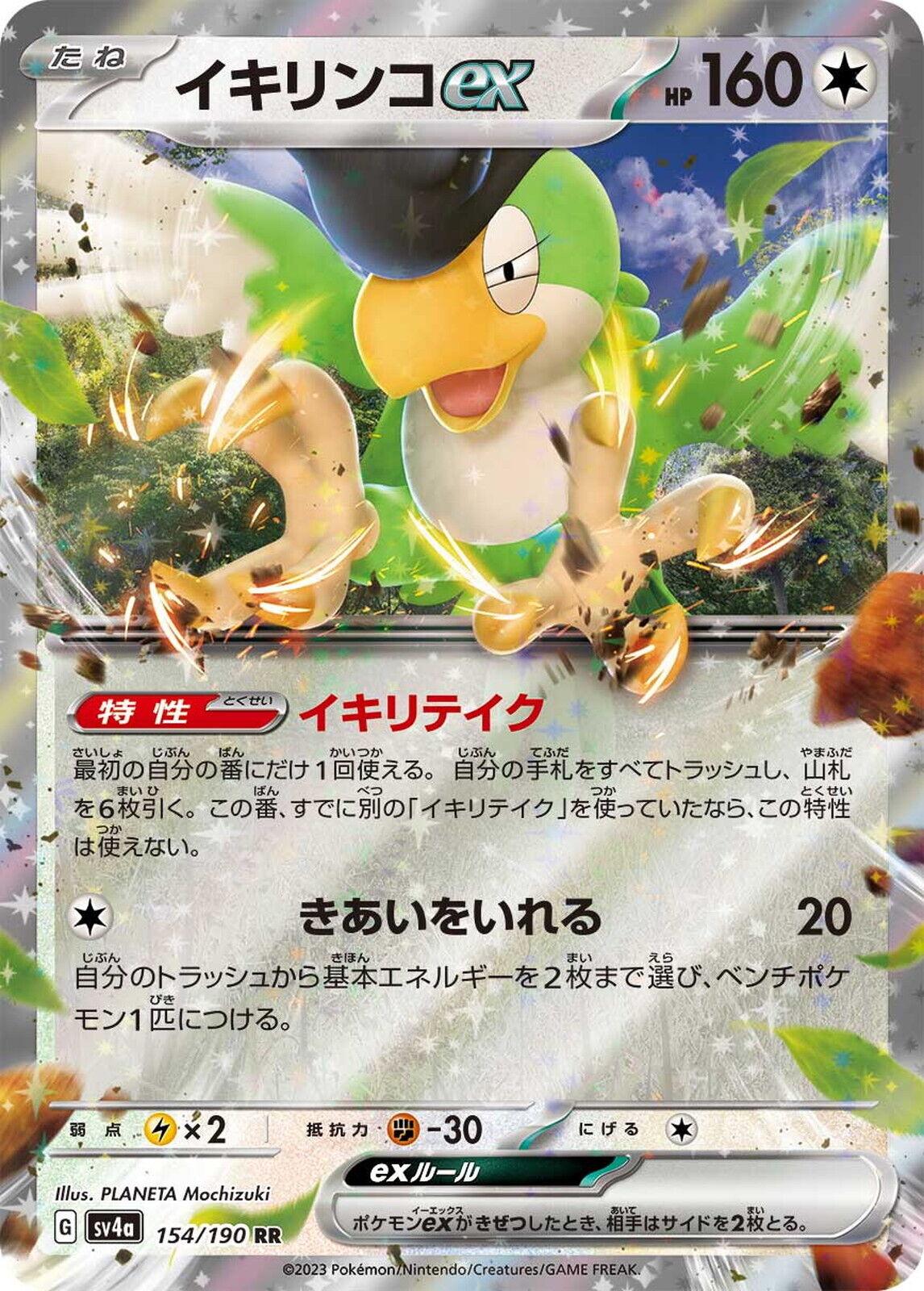 Squawkabilly ex #154 Pokemon Japanese Shiny Treasure ex