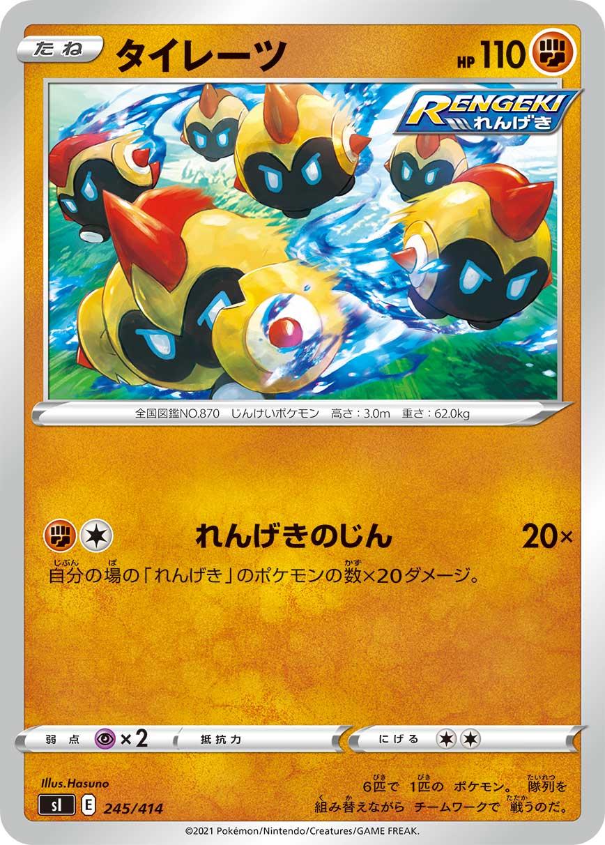 Falinks #245 Pokemon Japanese Start Deck 100