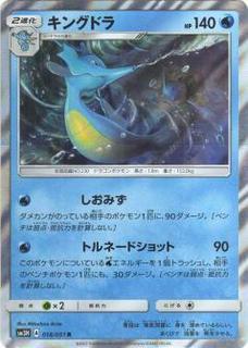 Kingdra