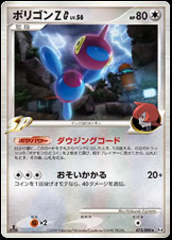 Porygon-Z G #75 Pokemon Japanese Advent of Arceus