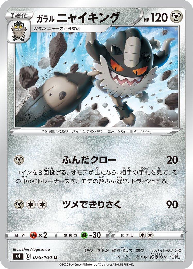 Galarian Perrserker #76 Pokemon Japanese Amazing Volt Tackle