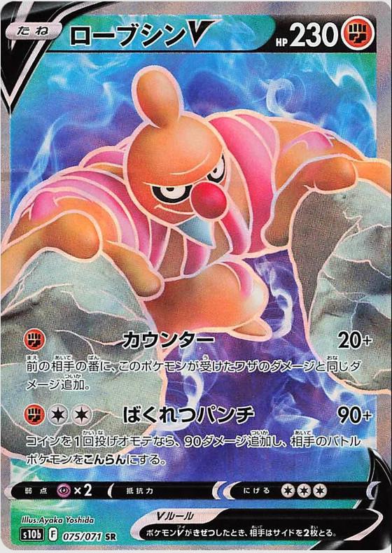 Conkeldurr V #75 Pokemon Japanese Go