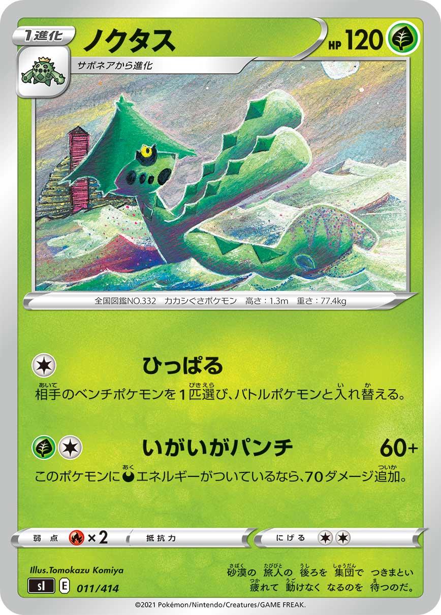 Cacturne #11 Pokemon Japanese Start Deck 100