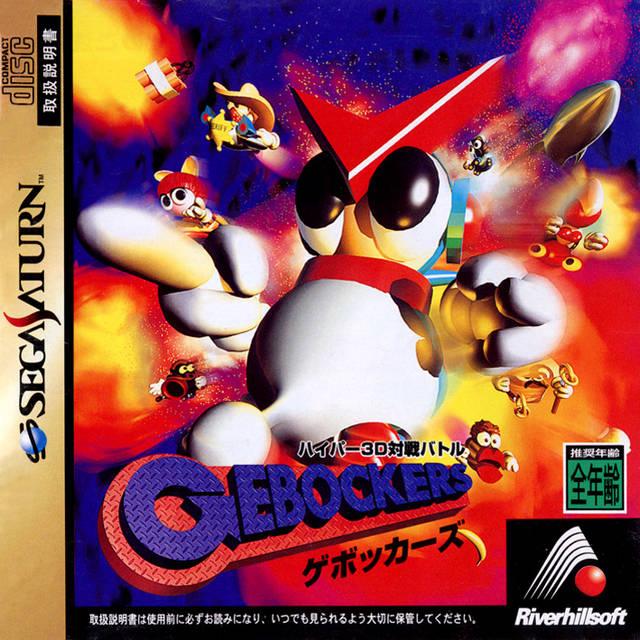 Hyper 3D Taisen Battle JP Sega Saturn