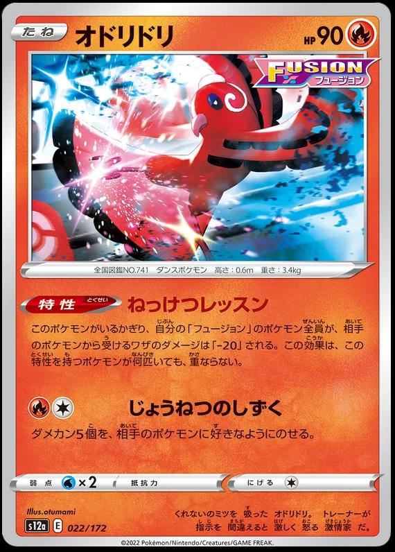Oricorio #22 Pokemon Japanese VSTAR Universe