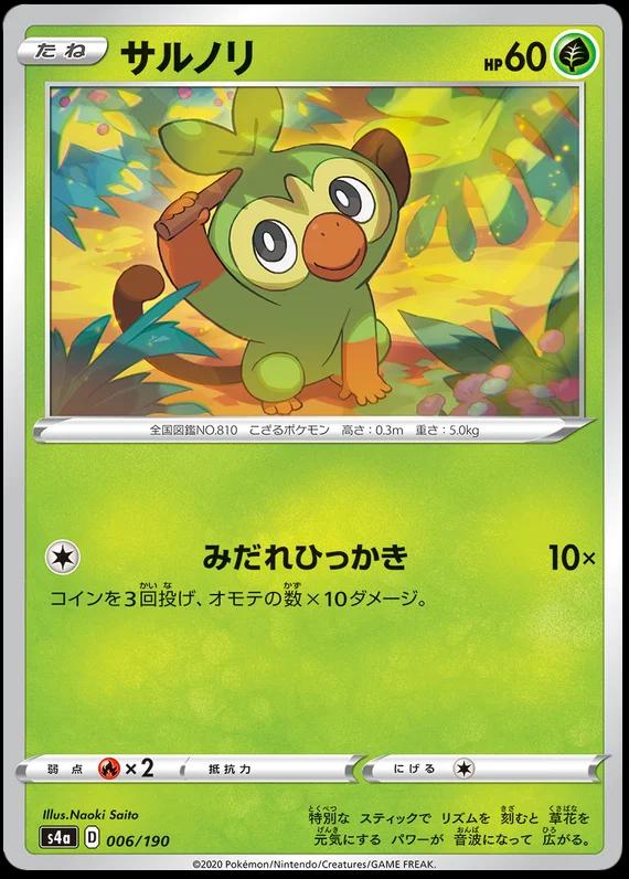 Grookey #6 Pokemon Japanese Shiny Star V