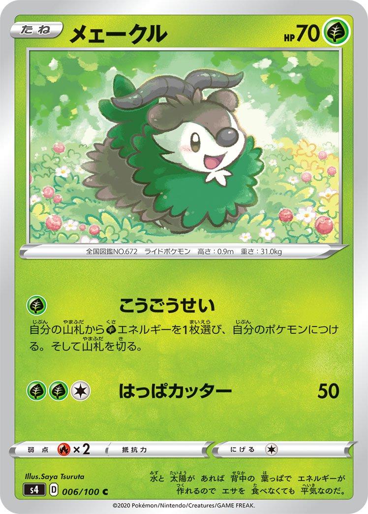 Skiddo #6 Pokemon Japanese Amazing Volt Tackle