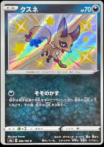 Nickit #280 Prices | Pokemon Japanese Shiny Star V | Pokemon Nickit #280 Prices | Pokemon Japanese Shiny Star V | Pokemon