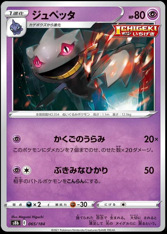 Banette #65 Pokemon Japanese VMAX Climax