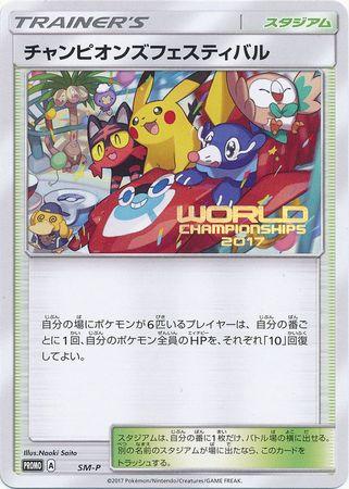 Champion's Festival #SM-P Prices | Pokemon Japanese Promo Champion's Festival #SM-P Prices | Pokemon Japanese Promo