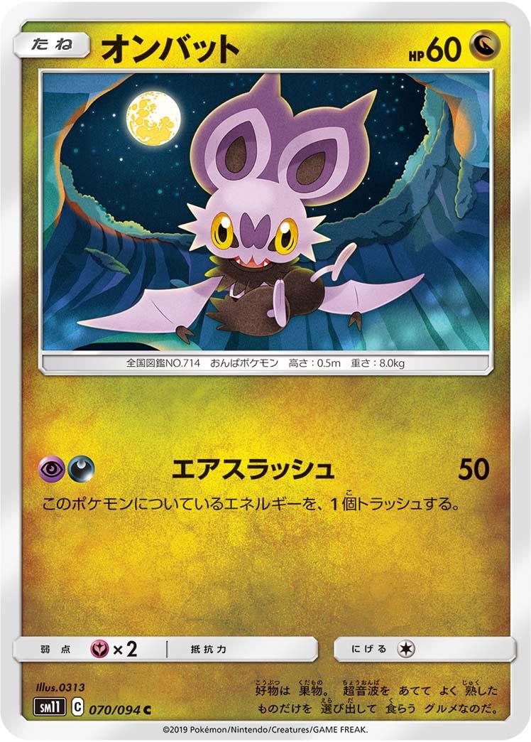 Noibat #70 Pokemon Japanese Miracle Twins