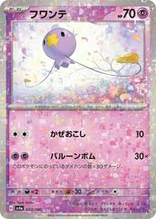 Drifloon [Reverse Holo] #83 Pokemon Japanese Shiny Treasure ex Prices