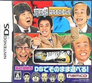 Haneru No Tobira DS: Tanshuku Tetsudou No Yoru JP Nintendo DS