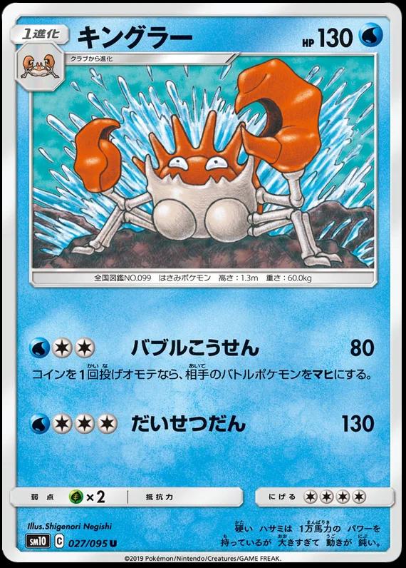 Kingler #27 Pokemon Japanese Double Blaze