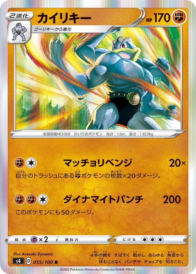 Machamp #55 Pokemon Japanese Amazing Volt Tackle