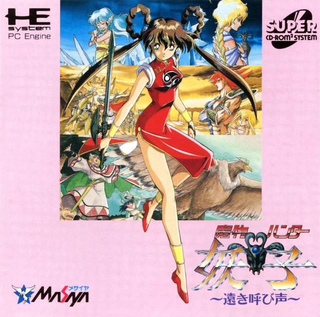 Mamono Hunter Youko: Tooki Yobigoe JP PC Engine CD