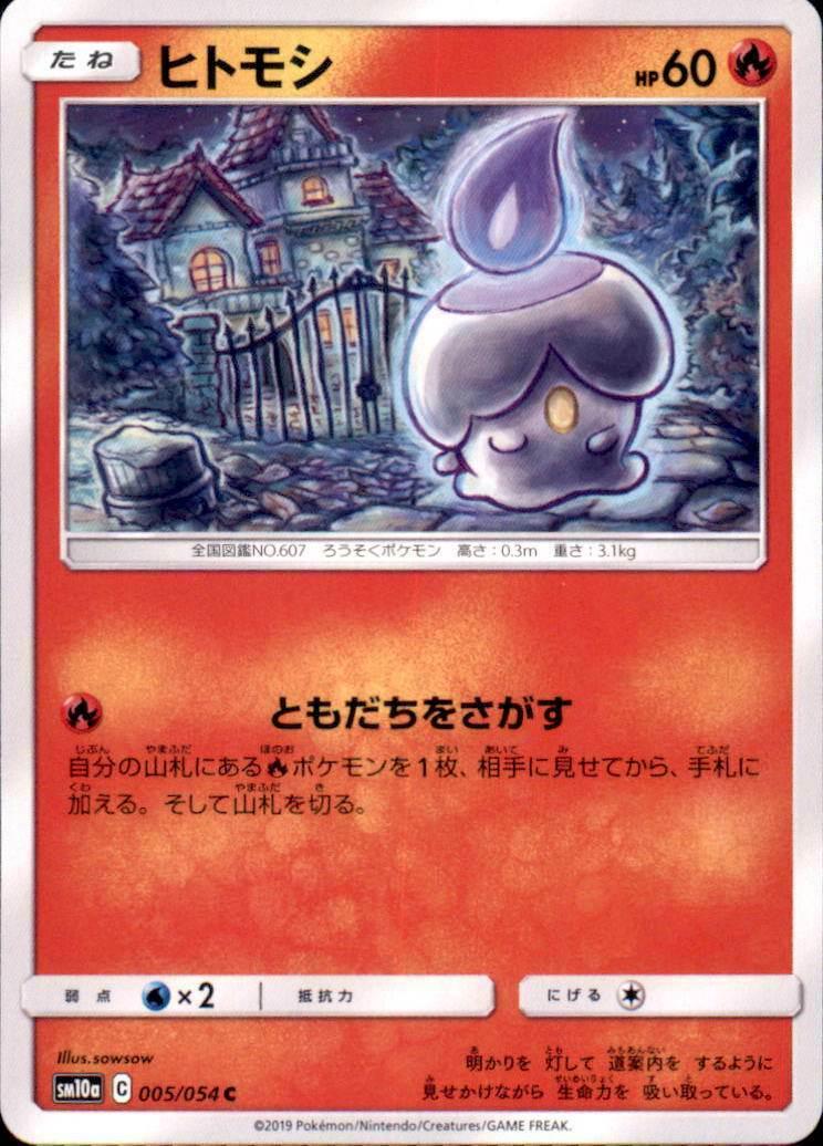Litwick #5 Pokemon Japanese GG End