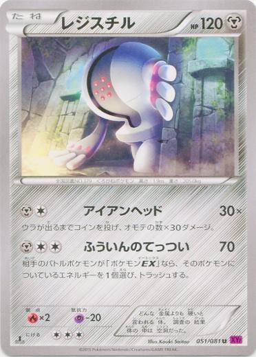Registeel #51 Pokemon Japanese Bandit Ring