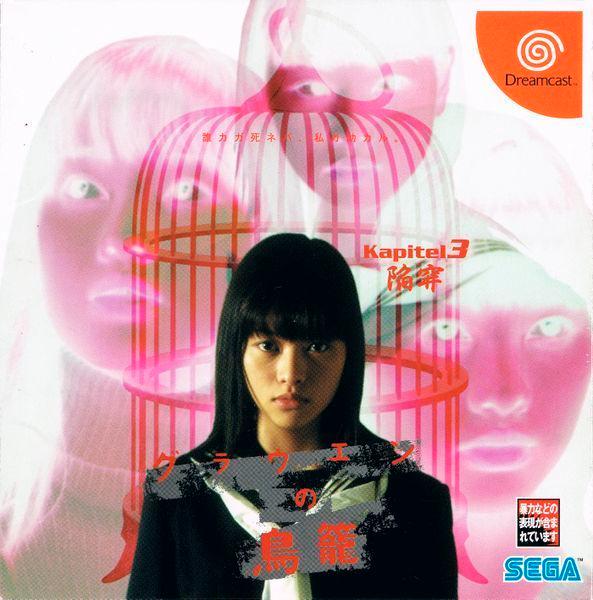 Grauen no Torikago Kapitel 3: Kansei JP Sega Dreamcast