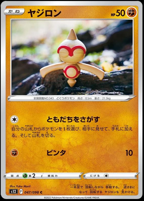 Baltoy #47 Pokemon Japanese Paradigm Trigger
