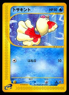 Goldeen